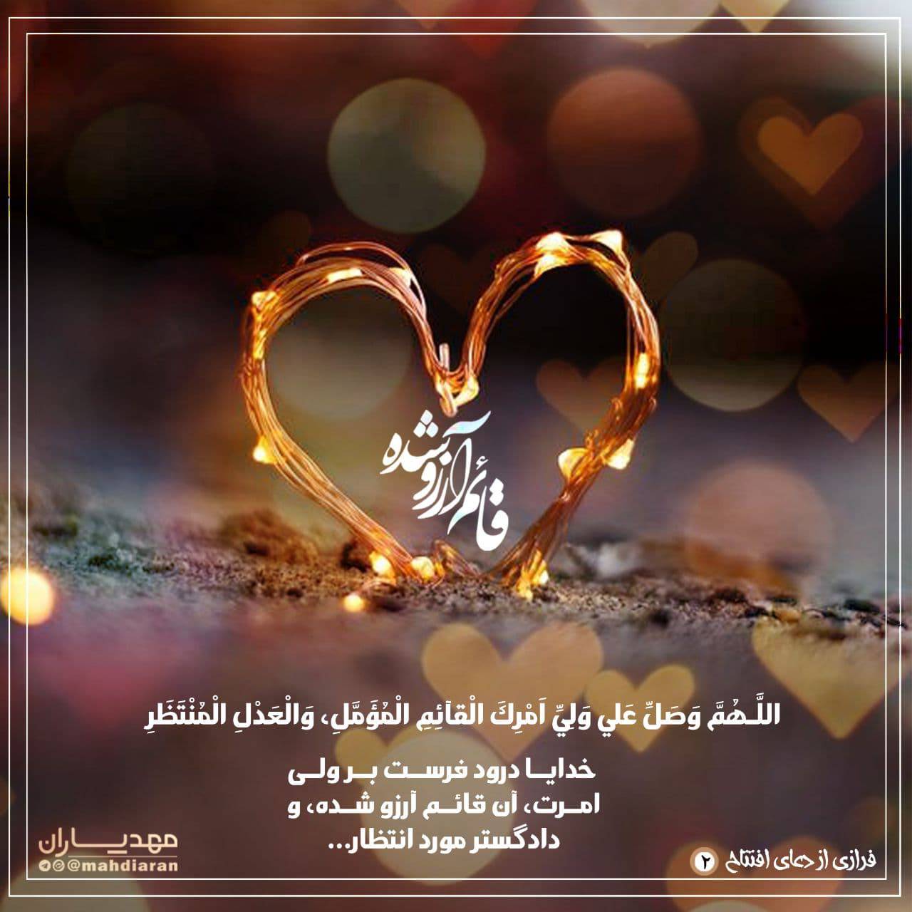 قائم آرزو شده